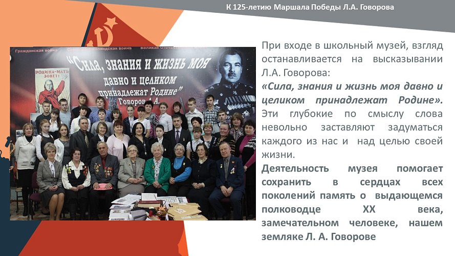 К 125- летию Маршала Победы Л.А.Говорова
